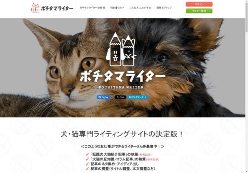 ペットや愛犬のことを書くライティングのお仕事をお探しなら ポチタマライター