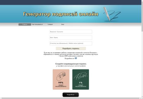 Онлайн генератор подписей. Создать подпись онлайн бесплатно. Signature maker.