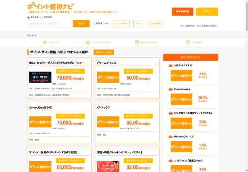 ãã¤ã³ãç²å¾ãã | ãã¤ã³ããµã¤ãã®æ¨ªæ­æ¤ç´¢ã»æ¨ªæ­æ¯è¼