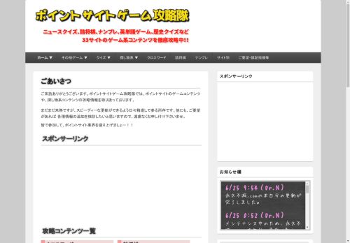 ポイントサイトゲーム攻略隊