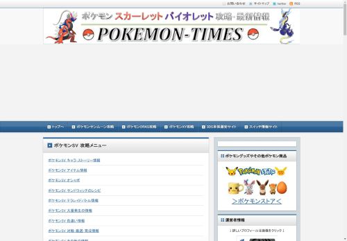 
ポケモン最新情報まとめ『POKEMON-TIMES』