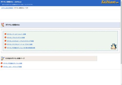 ポケモン攻略Wiki