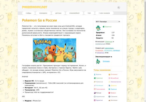 Pokemon Go, скачать игру и ловить покемонов в России