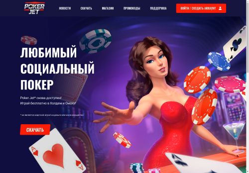 Poker Jet - бесплатный социальный покер