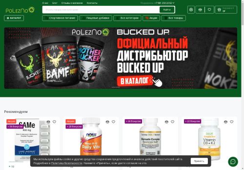 POLEZNOO.RU - витамины и пищевые добавки, травы и товары для детей, средств для ухода и спортивное питание.