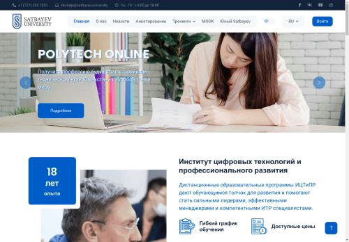 Satbayev University - Институт цифровых технологий и профессионального развития