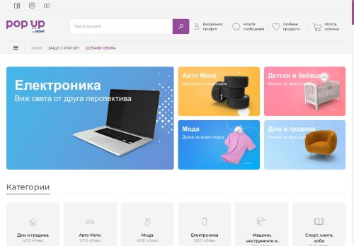 Popup.bg | Качваш и продаваш