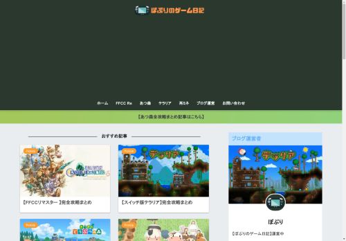 ぽぷりのゲーム日記 | ゲーム好きな人があつまるサイト