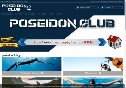 Τα πάντα για τη Θάλασσα - poseidonclub.gr