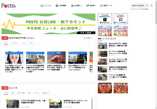 ベトナム生活情報サイト Poste「ポステ」