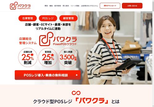 パワクラ - クラウド型POSレジ 集客・在庫管理・LINE連携