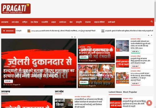 Pragati TV | Uttarakhand News, Breaking News