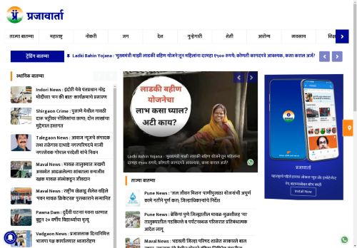 Prajavarta : Marathi Newspaper | Latest Marathi News from Pune, Mumbai & Maharashtra | मराठी बातम्या