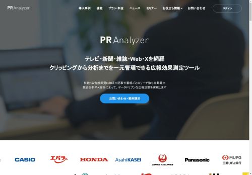 åºå ±ã»PRå¹ææ¸¬å®ãã¼ã« | PR Analyzer | ãªã¼ãæ°ã»åºåæç®è²»ãèªåè¨æ¸¬