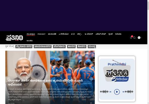 Prathinidhi – Karnataka Local News, E-Radio, Daily Newspaper