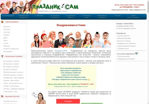 Поздравления и Стихи - Праздник САМ