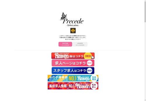 Precede 本店公式サイト