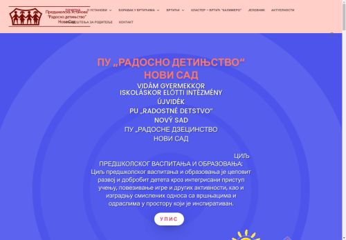 ПОЧЕТНА | ПУ ”Радосно детињство” Нови Сад