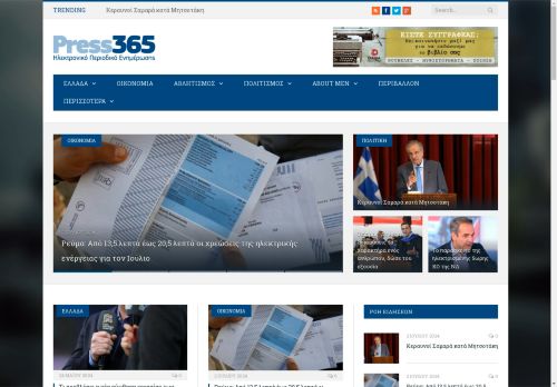 www.press365.gr — Ηλεκτρονικό Περιοδικό Ενημέρωσης