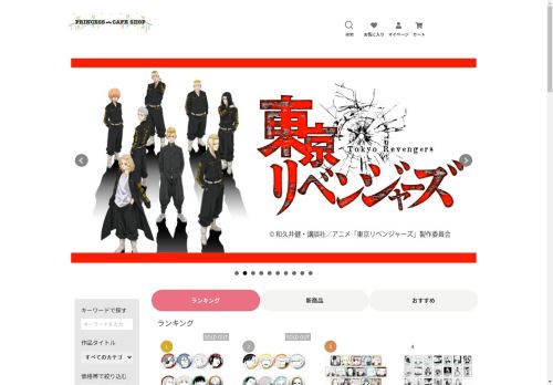 アニメ・キャラグッズ専門の通販サイト｜プリンセスカフェショップオンライン公式