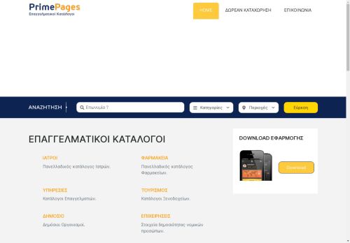 Κατάλογος Επαγγελματιών & Επιχειρήσεων | PrimePages.gr