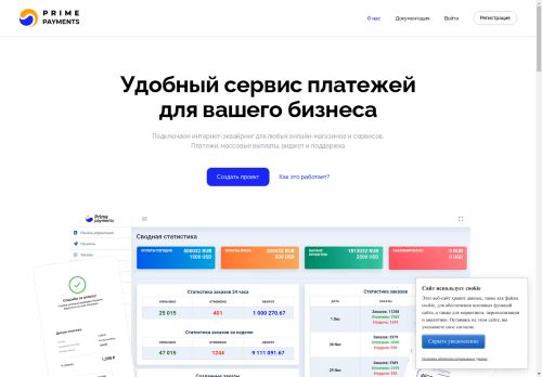 PrimePayments - Удобный сервис платежей для вашего бизнеса