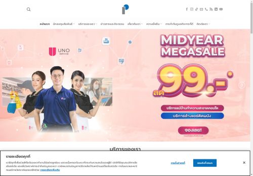 PRI | Primo Service Solutions Public Company Limited