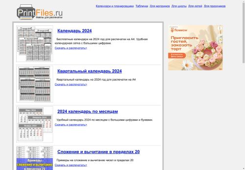 Файлы для распечатки - Скачай и распечатай бесплатно
