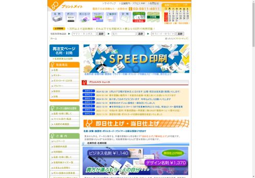 名刺作成から封筒印刷、挨拶状印刷まで早くて安い｜プリントメイトは即日印刷・即日仕上げ