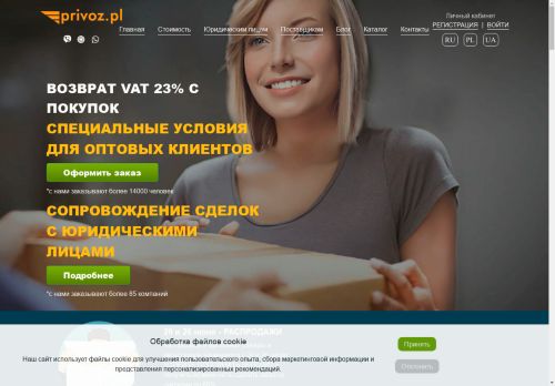 Купить в Польше, Tax Free 23%, посредник по доставке с allegro.pl - privoz.pl