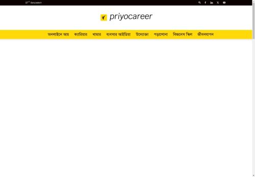 PriyoCareer - à¦à¦¨à¦²à¦¾à¦à¦¨à§ à¦à¦¯à¦¼, à¦¨à¦¤à§à¦¨ à¦¬à§à¦¯à¦¬à¦¸à¦¾à¦° à¦à¦à¦¡à¦¿à¦¯à¦¼à¦¾ à¦ à¦à¦¦à§à¦¯à§à¦à§à¦¤à¦¾ à¦¬à§à¦²à¦