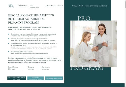 Pro-Acne program