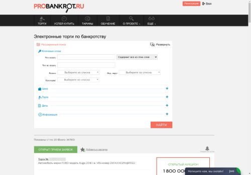 Агрегатор торгов по банкротству - Probankrot.ru