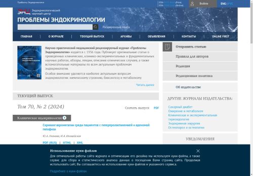 Проблемы Эндокринологии