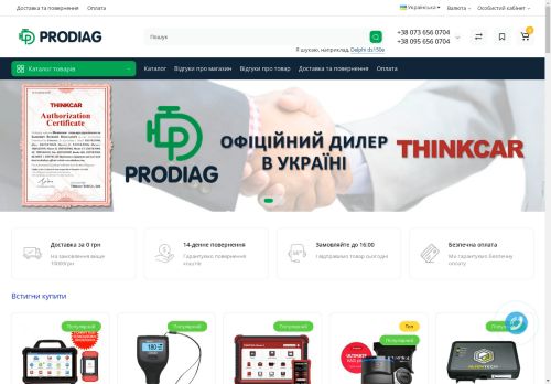 PRODIAG - автодіагностика для справжніх професіоналів