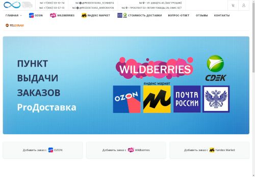 Пункт Выдачи Заказов в Мелитополе - prodostavka.com