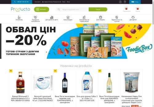 Інтернет магазин ПРОДУКТО — купити товари та продукти з доставкою по всій Україні