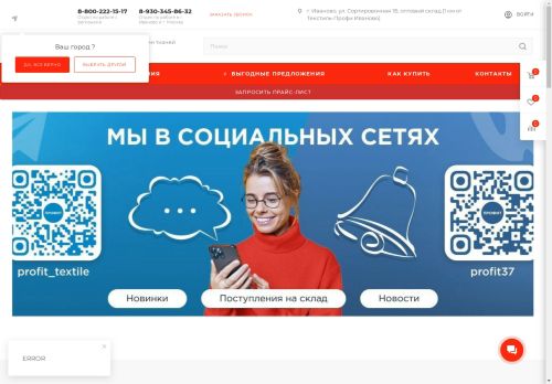 Купить ткани оптом дешево со склада производителя из Иваново по низкой цене - интернет-магазин 