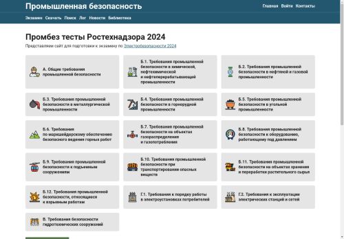 Промышленная безопасность тесты 2024