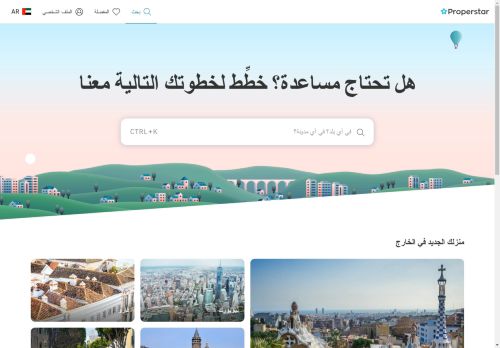 Properstar الإمارات العربية المتحدة - ابحث عن منزل أحلامك معنا
