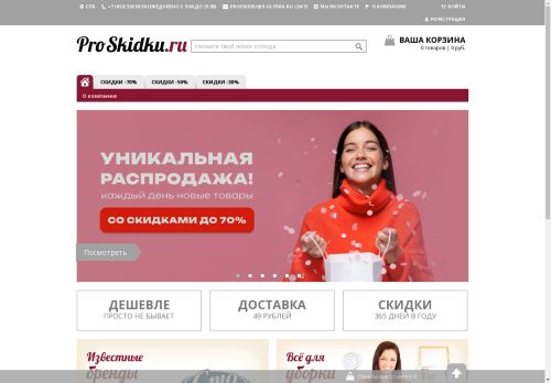 ProSkidku.ru