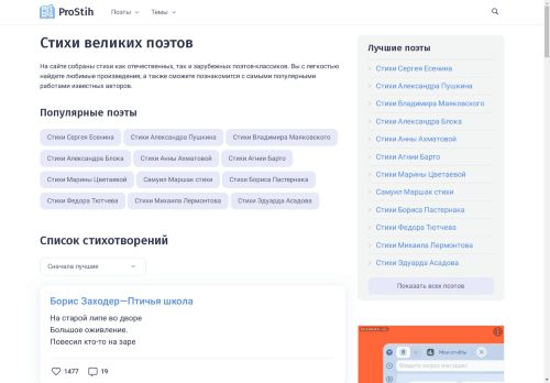 Стихи великих поэтов прошлого и наших современников