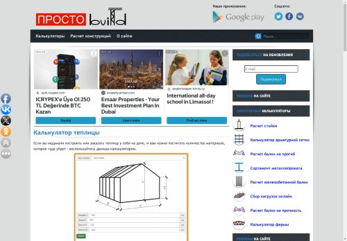 Сайт строительных калькуляторов