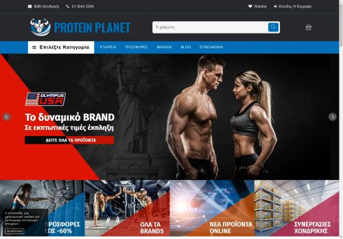 Protein Planet. Συμπληρώματα διατροφής. E-shop.