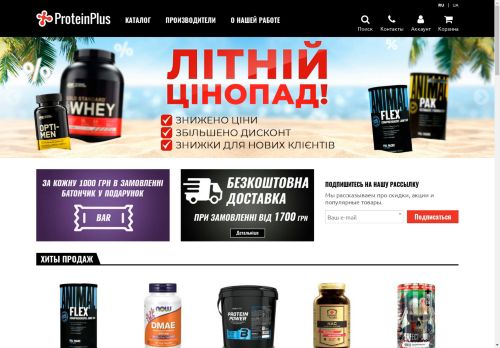 Купить спортивное питание в Киеве или по всей Украине | ProteinPlus