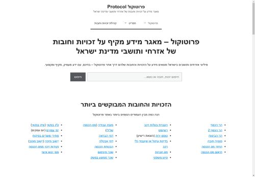 פרוטוקול Protocol - מאגר מידע על זכויות וחובות של אזרחי ותושבי מדינת ישראל