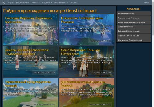 GenshinImpact: Ð³Ð°Ð¹Ð´Ñ, ÑÐµÐºÑÐµÑÑ, Ð¿ÑÐ¾ÑÐ¾Ð¶Ð´ÐµÐ½Ð¸Ñ, Ð±Ð¸Ð»Ð´Ñ - ProtoGamer