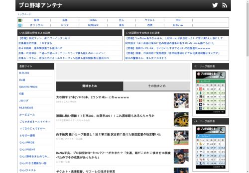 プロ野球アンテナ