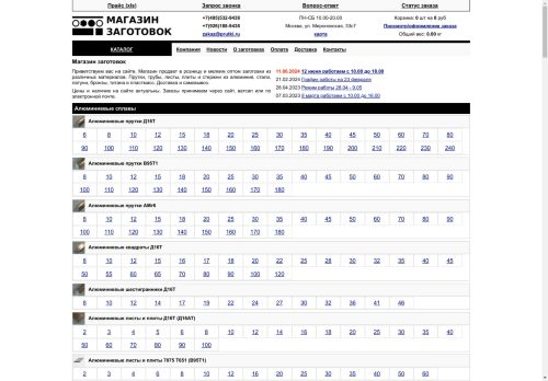 Prutki.ru - магазин заготовок. Продажа в розницу заготовок из алюминия, стали, титана, латуни, фторопласта, текстолита, капролона и бронзы