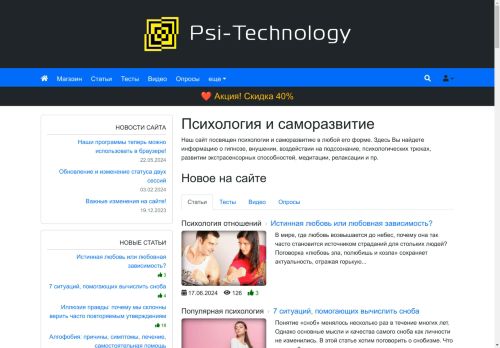 Psi-Technology: влияние, внушение, гипноз, самогипноз. Закодируй себя на успех! / Psi-Technology.net